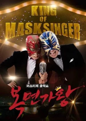 복면가왕