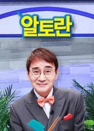 알토란