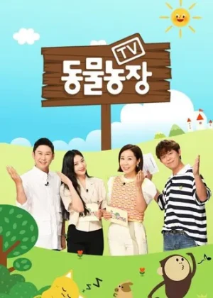 TV동물농장