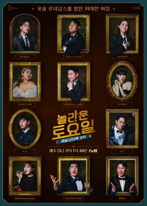 놀라운 토요일
