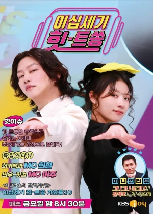 이십세기 힛-트쏭