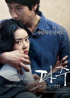 파주 · 2009
