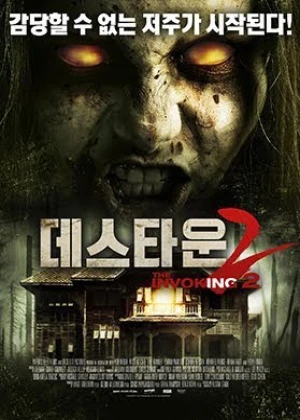 데스타운 2