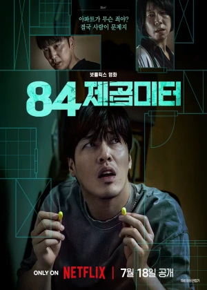 84제곱미터