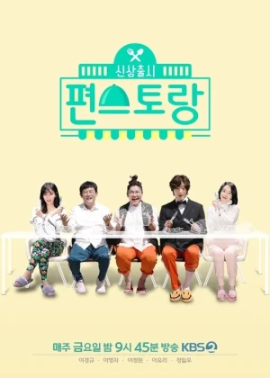 신상출시 편스토랑