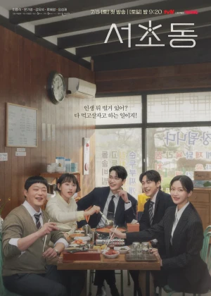 서초동