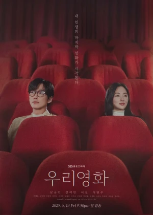 우리 영화