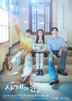 사계의 봄