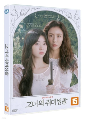 그녀의 취미생활