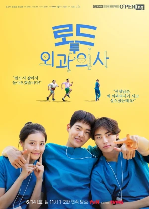 O'PENing(오프닝) 2025- 로드 투 외과의사