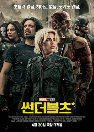 썬더볼츠*