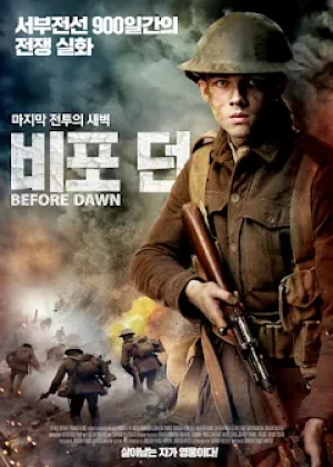 비포 던