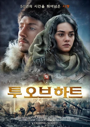 투 오브 하트