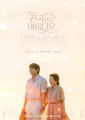 천국보다 아름다운