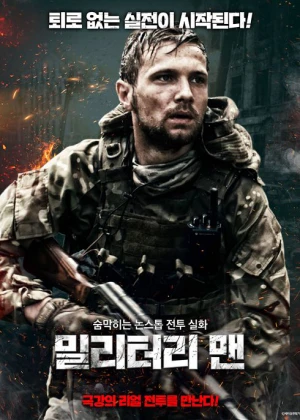 밀리터리 맨
