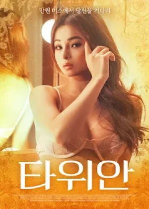 타위안