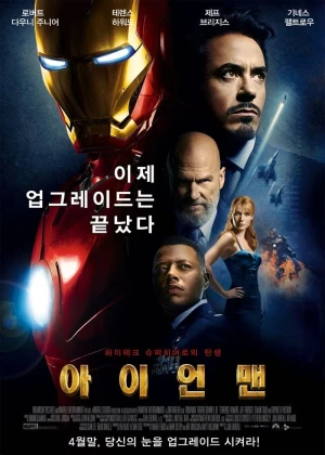 아이언맨1