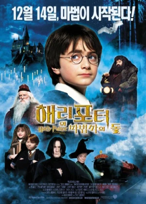 해리포터와 마법사의 돌