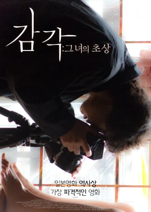 감각: 그녀의 초상