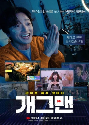 개그맨
