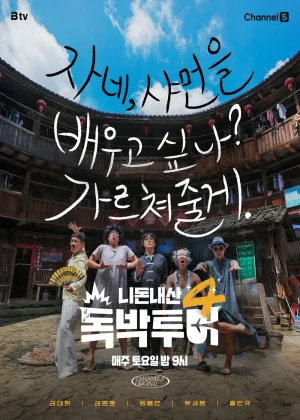 니돈내산 독박투어4