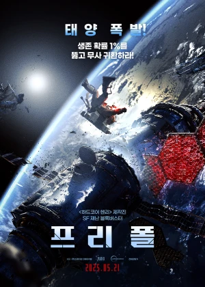 프리 폴