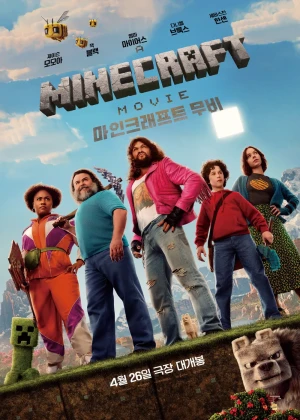마인크래프트 무비
