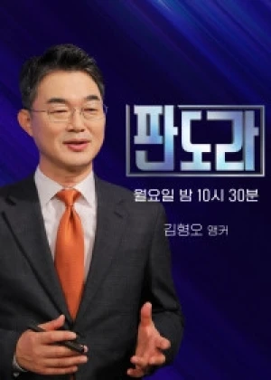 판도라