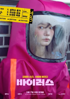 바이러스