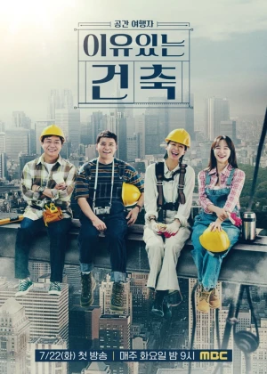 이유 있는 건축 공간여행자