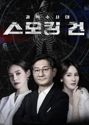 스모킹 건