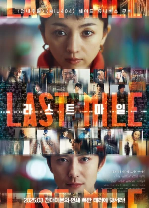 라스트 마일