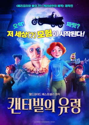 캔터빌의 유령