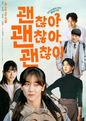 괜찮아 괜찮아 괜찮아!