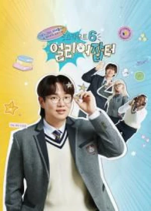 스카우트6 얼리어잡터