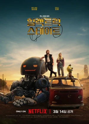 일렉트릭 스테이트