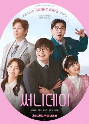 써니데이