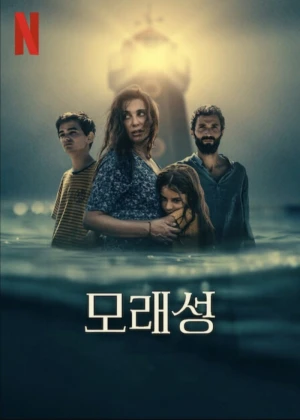 모래성