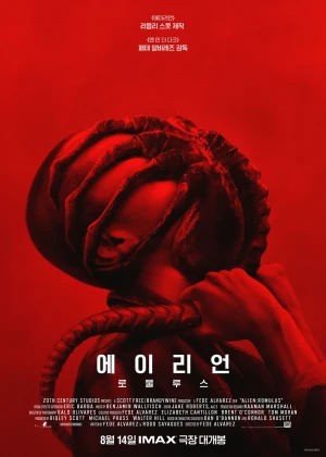 에이리언: 로물루스