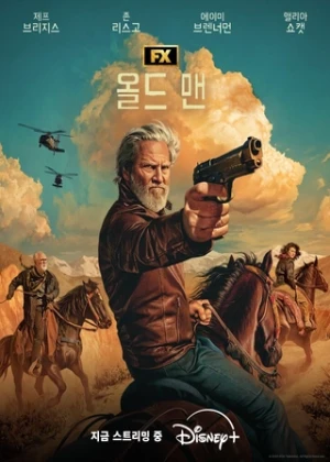 올드 맨 시즌
