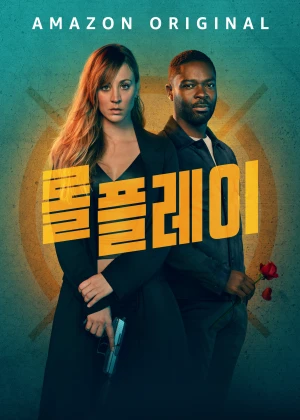 롤플레이