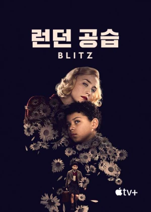 런던 공습