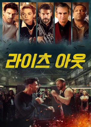 라이츠 아웃