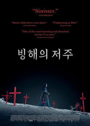 빙해의 저주