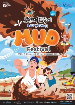 보령머드축제 K-POP SUPER LIVE