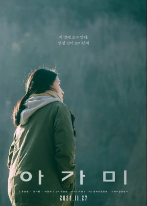 아가미