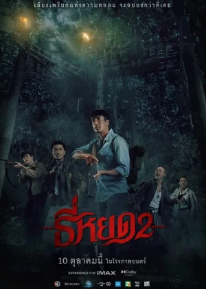 데스 위스퍼러2