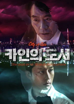 카인의 도시