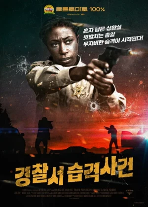 경찰서 습격사건